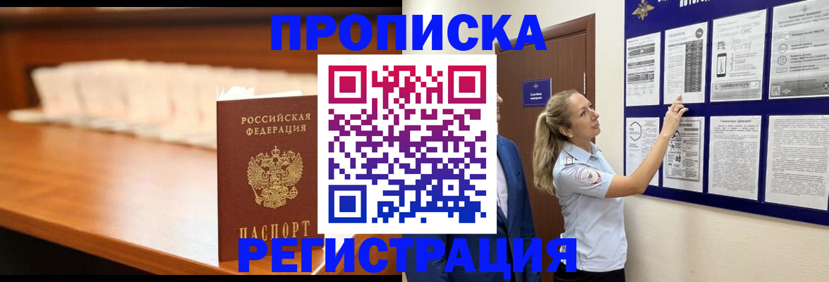 временная регистрация для школы в Суворове