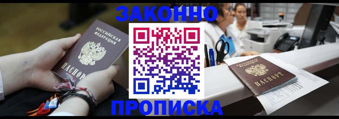 прописка паспорт в Суворове